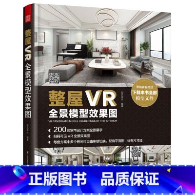 [正版]整屋VR全景模型效果图 200套室内设计的VR全景模型效果图 每套案例中的客厅、卧室、卫生间、厨房等各个空间,都