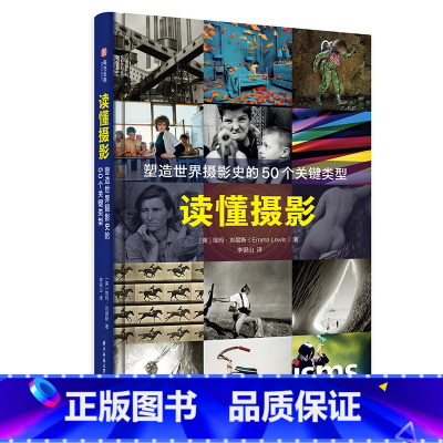 [正版]读懂摄影 塑造世界摄影史的50个关键类型 百张经典摄影 完整追溯摄影发展历程