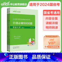 行测5000题2本[数量关系] [正版]2023中公行测5000题课程决战行测5000题资料分析言语理解常识大全必做国考