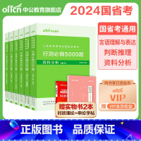 行测5000题6本套[言语+资料+判断] [正版]2023中公行测5000题课程决战行测5000题资料分析言语理解常识大