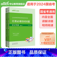 行测5000题2本[常识判断] [正版]2023中公行测5000题课程决战行测5000题资料分析言语理解常识大全必做国考