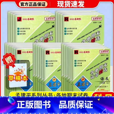 数学(北师版) 一年级下 [正版]2023孟建平各地期末试卷精选一年级二年级三年级四年级五年级六年级上册下册试卷测试卷语