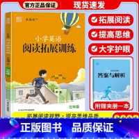 英语拓展阅读训练 3年级 小学通用 [正版]2023新版 通城学典小学语文英语拓展阅读训练一年级二年级三年级四年级五年级