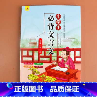 [老师推荐]小学生必背文言文 小学通用 [正版]小学英语语法与词汇2000题练习篇+讲解篇+漫画图解超好记超好用小学英语