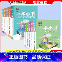 [10本套]古诗词+文言文+数英物化生政史地 初中通用 [正版]10册任选一本小书 初中通用随身工具书 口袋书初一二三通