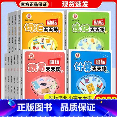 词汇天天练(人教版) 五年级下 [正版]2023励耘默写计算词汇速记天天练一二三四五六123456年级下册语文数学英语科