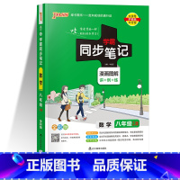 数学 浙教版 八年级 [正版]2023版PASS绿卡初中学霸同步笔记八年级人教浙教外研版语文数学英语物理生物道德与法治历