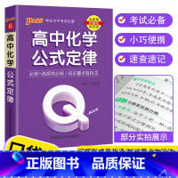 化学 高中通用 [正版]2023 Q book口袋书 高中语文必背古诗文 数学物理公式手册英语单词同步词汇地理政治历史生