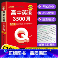 英语3500词 高中通用 [正版]2023 Q book口袋书 高中语文必背古诗文 数学物理公式手册英语单词同步词汇地理