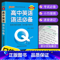 英语语法 高中通用 [正版]2023 Q book口袋书 高中语文必背古诗文 数学物理公式手册英语单词同步词汇地理政