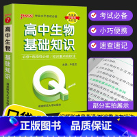 生物 高中通用 [正版]2023 Q book口袋书 高中语文必背古诗文 数学物理公式手册英语单词同步词汇地理政治历史生