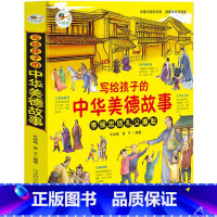 写给孩子的中华美德故事 [正版]这就是中华传统礼仪中国节日中华美德故事四五六初一二三年级儿童国学启蒙习俗民俗知识科普中小