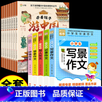 [全套13册] 带着孩子游中国+作文书3-6 [正版]带着孩子游中国全套8册小学生课外读物二三四五六年级儿童中国国家地理