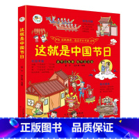 这就是中国节日 [正版]这就是中华传统礼仪中国节日中华美德故事四五六初一二三年级儿童国学启蒙习俗民俗知识科普中小学生礼俗