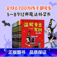 温妮女巫驾到(全10册) [7~10岁] [正版]温妮女巫驾到全套10册19册 让孩子爆笑的欢乐桥梁书 3-8岁儿童课外