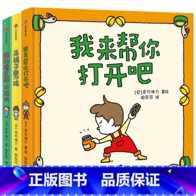 吉竹神介系列绘本精装3册 [正版]吉竹伸介想象力绘本套装4册 这是苹果吗也许是吧一年级书单 好无聊啊好无聊+后来呢后来怎