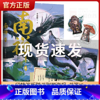 [正版]印特签版随书附赠海报+书签*2 南禅2小说 唐酒卿著 将进酒全套小说未删减古风青春言情小说