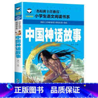 中国神话故事 [正版]小学生一二年级阅读课外书书籍注音版儿童读物睡前故事书爱的教育中国神话故事昆虫记小王子七色花绿野仙踪