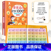 会说话的识字1000 手指点读书 [正版]会说话的识字大王1000字启蒙早教有声书籍幼小衔接宝宝手指点读触摸发声儿童基础