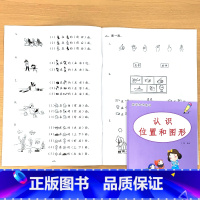 认识位置和图形 小学一年级 [正版]凑十法破借十法平十法解决问题应用题小学生一年级上册人教版同步全套数学思维专项训练练习