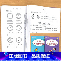 全2册-认识钟表和时间+认识位置和图形 小学一年级 [正版]凑十法破借十法平十法解决问题应用题小学生一年级上册人教版同步