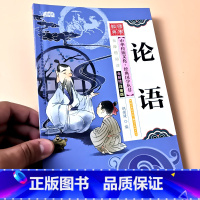 论语 [正版]启蒙国学儿童三字经弟子规唐诗宋词百家姓三十六计诗经幼儿园注音大字经典朗诵读绘本小学生一二年级课外阅读书籍早