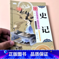 史记 [正版]启蒙国学儿童三字经弟子规唐诗宋词百家姓三十六计诗经幼儿园注音大字经典朗诵读绘本小学生一二年级课外阅读书籍早