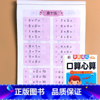 口算心算 20以内的进位退位加减法 横竖式凑十借十加减混合 [正版]10/20/50/100以内加减法混合口算心算天天练