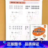 破十法 [正版]凑十法借十法破十法平十法全套幼小衔接数学思维专项训练题卡一年级幼儿园大班练习册一日一练二十10/20以内