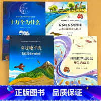 全4册-四年级下册 十万个为什么+人类起源的演化过程+看看我们的地球+灰尘的旅行 [正版]小学生一二三四五六年级上册下册