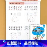 平十法 [正版]凑十法借十法破十法平十法全套幼小衔接数学思维专项训练题卡一年级幼儿园大班练习册一日一练二十10/20以内