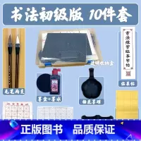 初学款10件套 书法套盒[50张毛边纸] [正版]毛笔书法入门初学者练字兼毫毛笔套装小学生三年级毛笔字临摹水写布笔墨纸砚