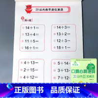 20以内进位退位加减法 [正版]10二十20/50/100以内加减法口算题卡天天练进位退位不进退位幼小衔接一日一练一年级