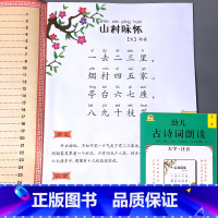 幼儿古诗词朗读 第一册 [正版]全6册古诗词朗读绘本早教书籍大字注音版儿童国学启蒙小学生一二年级课外阅读与识字幼小衔接幼