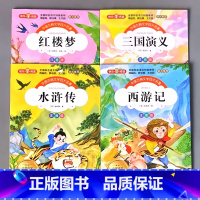 全4册-四大名著 彩图注音版 [正版]小学生课外书阅读的书籍中华上下五千年父与子全集格林童话彩图注音版绘本幼儿园儿童早教