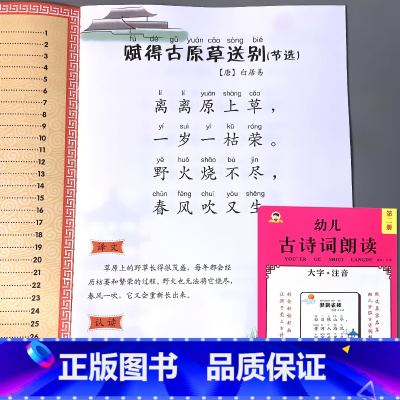 幼儿古诗词朗读 第二册 [正版]全6册古诗词朗读绘本早教书籍大字注音版儿童国学启蒙小学生一二年级课外阅读与识字幼小衔接幼