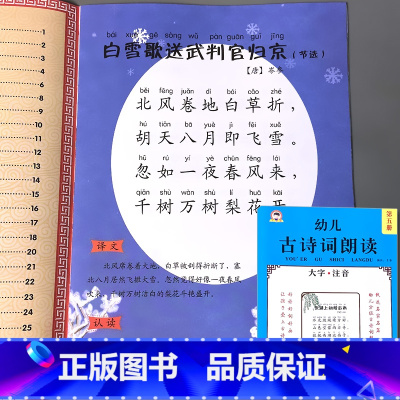 幼儿古诗词朗读 第五册 [正版]全6册古诗词朗读绘本早教书籍大字注音版儿童国学启蒙小学生一二年级课外阅读与识字幼小衔接幼