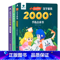 全3册-会说话的汉字家族 2000字+会说话的数学思维+会说话的百变拼音 [正版]会说话的早教有声书认知小百科汉语拼音识