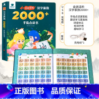 会说话的汉字家族 2000字 手指点读书 充电款 [正版]会说话的早教有声书认知小百科汉语拼音识字大王2000字数学逻辑