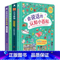 全4册-会说话的汉字家族 2000字+认知小百科+数学思维+百变拼音 [正版]会说话的早教有声书认知小百科汉语拼音识字大