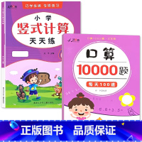 全2册-下册 每天100道口算10000题+竖式计算 小学一年级 [正版]小学生一二三年级上册下册列竖式计算口算题卡天天