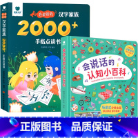 全2册-会说话的汉字家族 2000字+会说话的认知小百科 [正版]会说话的早教有声书认知小百科汉语拼音识字大王2000字