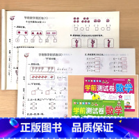 全2册-学前测试卷 数学1+数学2 [正版]手撕 学前测试卷数学5/10/20/30/50以内的加减法口算天天练练习册幼