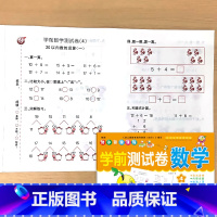 幼小衔接课程 学前测试卷 数学4(20以内) [正版]手撕 学前测试卷数学5/10/20/30/50以内的加减法口算天天