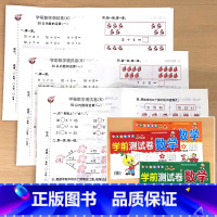 全3册-学前测试卷 数学4+数学5+数学6 [正版]手撕 学前测试卷数学5/10/20/30/50以内的加减法口算天天练