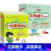 口算提优训练[北师大版] 三年级上 [正版]小学生口算提优应用题卡天天练全套一二三四五六年级上下册人教苏教江苏北师大版数