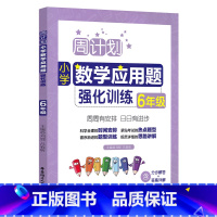 周计划6年级数学应用题 小学六年级 [正版]贝比贝尔数学专项六年级分数的加减乘除四则混合运算口算计算题小学五年级上上册下