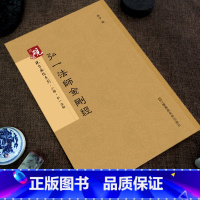 [正版]弘一法师 砚台金帖系列徐宇主编 李叔同楷书碑帖 般若波罗蜜经 毛笔书法字帖 附释文江苏凤凰美术出版社