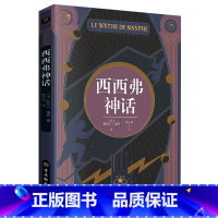 西西弗神话 [正版]共2册西西弗神话+局外人诺贝尔文学奖得主阿尔贝·加缪著李玉民译哲学随笔集外国经典文学文学小说欧美文学