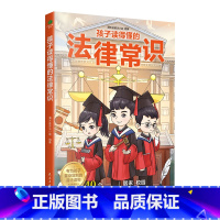 孩子读得懂的法律常识 [正版]孩子读得懂的法律常识给孩子的法律启蒙书图文结合儿童读物中小学生青少年法律启蒙常识普及校园暴